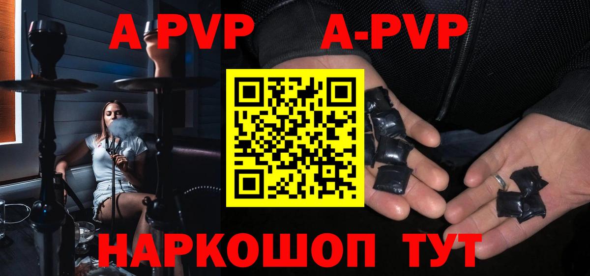 A-PVP Соль  А ПВП Соль  Вход с VPN  А ПВП  Карталы  Alfa_PVP СК КРИС 