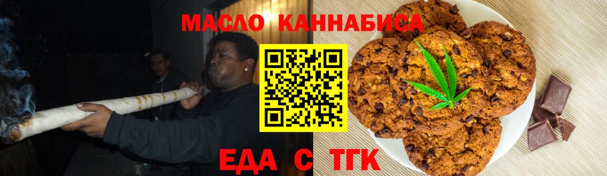 Еда ТГК марихуана  Вход с VPN  Карталы 